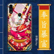 龍清 暢享9plus手機(jī)殼JKM-AL00a保護(hù)套全包邊防摔國(guó)潮玻璃殼硬殼 適用于華為暢享9Plus 奉旨暴富