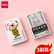 得力（deli）皇冠撲克牌質(zhì)感好經(jīng)濟耐用 家用聚會(huì )娛樂(lè ) 聚會(huì )游戲牌摜蛋撲克牌 3副(白色) 9637