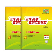 天利38套 2018-2022五年高考真題匯編詳解 數(shù)學(xué)（文科）+文科綜合 共2冊(cè)