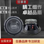 全新狂爆者10寸重低音長沖程低音炮喇叭DIYE組裝音響喇叭揚(yáng)聲器 10寸120磁