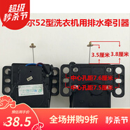 洗衣機用排水牽引器排水閥馬達 冠輪XPQ-D 貞觀(guān)XPQ-B電機 摩爾52