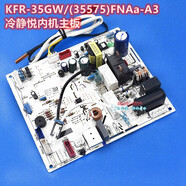 全新適用格力變頻空調(diào)KFR-35G/(35575)FNAa-A3冷靜悅內(nèi)機(jī)主板 全新內(nèi)機(jī)板