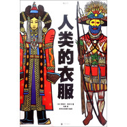 【新華書(shū)店】人類(lèi)的衣服(精)