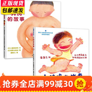 小雞雞的故事 乳房的故事兒童性教育繪本男孩女孩0-3-6歲寶寶幼兒啟蒙故事書蒲蒲蘭繪本圖書幼兒園 全2冊兒童性教育繪本