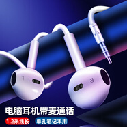 北極鳥(niǎo) 臺式機筆記本電腦耳機入耳式單孔帶麥克風(fēng)雙孔cf吃雞游戲語(yǔ)音雙插頭2米3米加長(cháng)線(xiàn)耳麥一體帶話(huà)筒 單插白色1.2米丨單孔筆記本手機