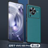 圣曼帝（SOMADO） vivox80手機(jī)殼保護(hù)套真皮高檔新款磨砂荔枝紋全包防摔限量版皮套 vivox80pro [青山黛]頭層牛皮｜配屏幕膜