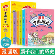 少年讀 中國(guó)歷史 全6冊(cè) 中華上下五千年 趣味圖畫(huà)中學(xué)歷史 寫(xiě)給兒童的中國(guó)歷史故事書(shū)