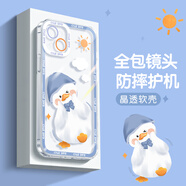 威愷 蘋果手機殼iPhone保護套全包防摔男女款創(chuàng)意網(wǎng)紅保護套防摔立體彩繪托臉鴨子 iPhone 13