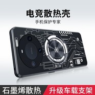 辰寅 適用華為Mate60Pro手機殼60pro石墨烯紫銅散熱殼車載磁吸均熱板導熱金屬磨砂防摔手機保護套 紫銅散熱殼【電路黑】 Mate60Pro/Pro+【配水凝膜】