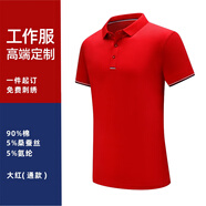 衫侶 工作服定制短袖翻領(lǐng)定做T恤刺繡印字logo工衣polo文化衫訂制 大紅色/直筒 S  短袖