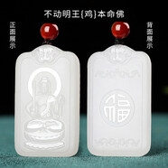 九福潤(rùn)和田玉羊脂玉本命佛玉吊墜男福字觀音玉牌女玉佛像菩薩玉石玉墜 不動(dòng)明王菩薩-屬雞本命佛