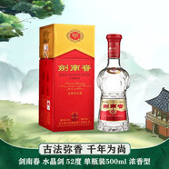 劍南春 水晶劍 白酒濃香型 名酒 囤貨送禮 52度 500mL 1瓶