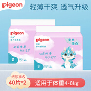 貝親（Pigeon）嬰兒紙尿褲新生兒寶寶尿不濕蠶絲蛋白系列尿褲春夏輕薄透氣 【2包裝】S號(hào) 共80片 4-8kg
