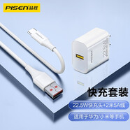 品勝22.5W快充套裝 22.5W充電器+type-c數據線(xiàn)5A 適用華為榮耀vivo小米oppo手機充電器線(xiàn)