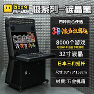 小米石2023新款游戲機(jī)街機(jī)臺式機(jī) 街機(jī)游戲機(jī)月光寶盒搖桿家用街機(jī)游藝 WiFi版3D潘多拉密匙【經(jīng)典】+ 三和(有3D游