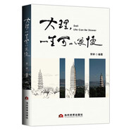 大理，一生可以更慢 長(cháng)的是歲月，短的是人生，快節奏的時(shí)代里，更需要慢生活的洗滌。 書(shū)籍 k