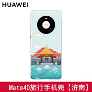 華為Mate 40原裝手機外殼 旅行主題專(zhuān)用保護套超薄硬殼男女簡(jiǎn)約輕薄中國風(fēng)四角全包防摔原廠(chǎng) 防摔  Mate40 旅行主題殼【濟南】