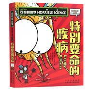 可怕的科學(xué)10冊(cè)經(jīng)典科學(xué)新知識(shí)自然探秘經(jīng)典系列小學(xué)生科普?qǐng)D書(shū) 特別要命的疾病 無(wú)規(guī)格