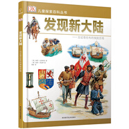 若晴童書：DK兒童探索百科叢書-發(fā)現(xiàn)新大陸 
