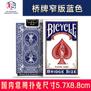BICYCLE 美國進(jìn)口Bicycle單車(chē)撲克牌花切單車(chē)牌二等品創(chuàng  )意練習魔術(shù)道具TH 橋牌窄版藍色 基礎款練習牌