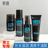 萊蔻男士護膚套裝滋潤保濕補水控油面部爽膚水乳液面霜洗面奶睡眠面膜 潔面+水+乳液+面霜(送睡眠面膜)