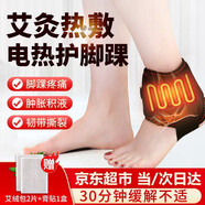 艾爾莎電熱護(hù)腳踝遠(yuǎn)紅外熱敷足關(guān)節(jié)運(yùn)動(dòng)防護(hù)護(hù)具男女護(hù)踝腳踝扭傷護(hù)具 插電款護(hù)腳踝【艾草包2片+膏貼1