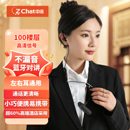 中洽（zchat）耳掛式對(duì)講機(jī)領(lǐng)夾兩用迷你藍(lán)牙無(wú)線4G全網(wǎng)通1000公里耳麥 酒店4S店寫(xiě)字樓餐飲美容美發(fā)適用 S5