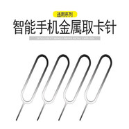 手機(jī)取卡針 拔卡針蘋果頂卡針SIM華為oppo小米一加三星卡槽vivo安卓魅族通用 卡針1只裝【外加15只】總發(fā)16只