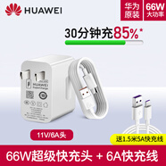 華為40W充電器原裝快充p40pro手機mate30pro 20p30官方nova7/8/9 華為66W原裝快充【頭+線(xiàn)】配1.5米加長(cháng)5A線(xiàn)