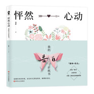 怦然心動：我的告白折紙書