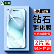 紐霸 適用蘋(píng)果15/Pro鋼化膜蘋(píng)果15Promax全玻璃手機膜Plus抗藍光保護膜磨砂防指紋貼膜 電競順滑磨砂膜2片裝 蘋(píng)果15