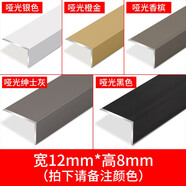 青青麗舍 木地板鋁合金壓條收邊條封邊條7字形直角包邊條金屬護角收口條 【啞光】12*8mm/0.9米-備注顏色