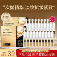 韓紀次拋精華液重組三型膠原蛋白緊致抗皺淡紋面部原液中老年媽媽男女 【緊致抗皺淡紋】次拋精華20支