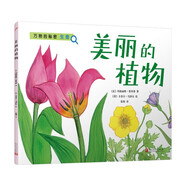 美麗的植物（萬物的秘密）（海洋學(xué)博士領(lǐng)銜打造，激發(fā)孩子對(duì)世界萬物的好奇心）