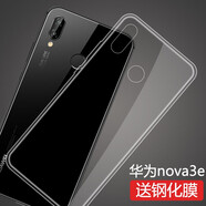 莫迪爾 適用華為nova4/nova3手機(jī)殼nova4e透明3e保護(hù)套3i超薄nova2s硅膠全包軟殼防摔TPU手機(jī)套不易發(fā)黃 華為Nova3e（ANE-AL00）