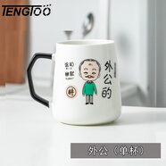 TENGTOO創(chuàng)意親子杯一家三口四口杯子家用喝水家庭水杯專人陶瓷早餐杯 外公的（不含勺蓋）