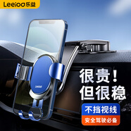 樂益（Leeioo）車載手機(jī)支架汽車通用手機(jī)導(dǎo)航支架重力感應(yīng)吸盤中控臺(tái)手機(jī)支架
