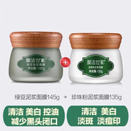 膜法世家面膜綠豆清潔泥膜控油黑頭收縮毛孔美白凈透補水提亮珍珠 綠豆泥漿面膜+珍珠泥漿面膜