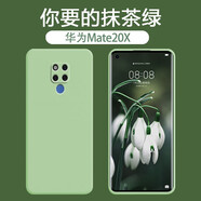 新亞魚(yú) 華為mate20 x手機殼5g版液態(tài)硅膠Mate20pro新款時(shí)尚潮男女全包防摔保護套 mate20X 5G版【抹茶綠】液態(tài)硅膠