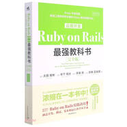 Ruby on Rails應用開(kāi)發(fā)最強教科書(shū)(完全版)