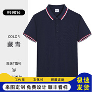 林中尋 企業(yè)文化Polo文化衫定制T恤印logo工作服刺繡短袖特大碼 99016-藏藍 S 短袖