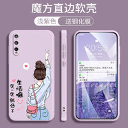 悅研 華為暢享10S手機(jī)殼AQM-AL00保護(hù)套新款創(chuàng)意卡通ins日韓風(fēng)潮牌全包直邊防摔液態(tài)硅膠 草紫色-生活女孩+高清防爆鋼化膜