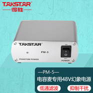 得勝（TAKSTAR） PM-5幻象電源48V幻想電源電容麥克風(fēng)專用設(shè)備像供電器適配器創(chuàng)新聲卡 銀白色
