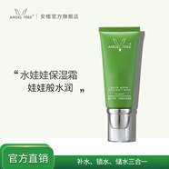 安植水娃娃保濕霜女補(bǔ)水鎖水清爽面霜清爽不油膩水珠霜護(hù)膚品 水娃娃保濕霜正裝60g