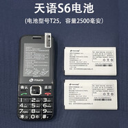 天語(K-Touch)手機系列原版電池全新T2E2/S6/S9/N1/Q3/Q8/V9S+ 天語S6 (認準電池型號 T25)
