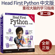 Head First Python(中文版)第二版 python從入門到實踐 菜鳥Python經(jīng)典 初學python編程書