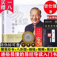 現(xiàn)貨 易經(jīng)真的很容易曾仕強(qiáng)正版 詳解易經(jīng)系列 曾仕強(qiáng)著易經(jīng)大全  易經(jīng)原版白話文講解64卦入門書籍易經(jīng)的智慧系列書