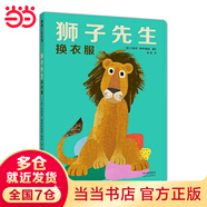 獅子先生換衣服：低幼挖孔，換裝游戲