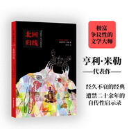 亨利·米勒作品：北回歸線