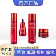 莎曼莉（SAMANLI）莎曼莉熬夜逆齡蟲草系列緊致彈潤修護(hù)保濕面部護(hù)膚四件套裝 四件套